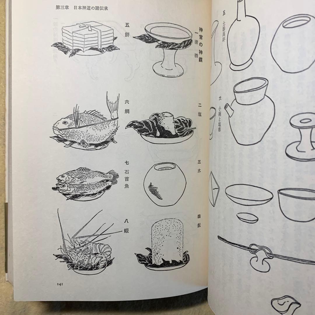 日本神道の秘義 山蔭 基央 マネジメント社 - メルカリ