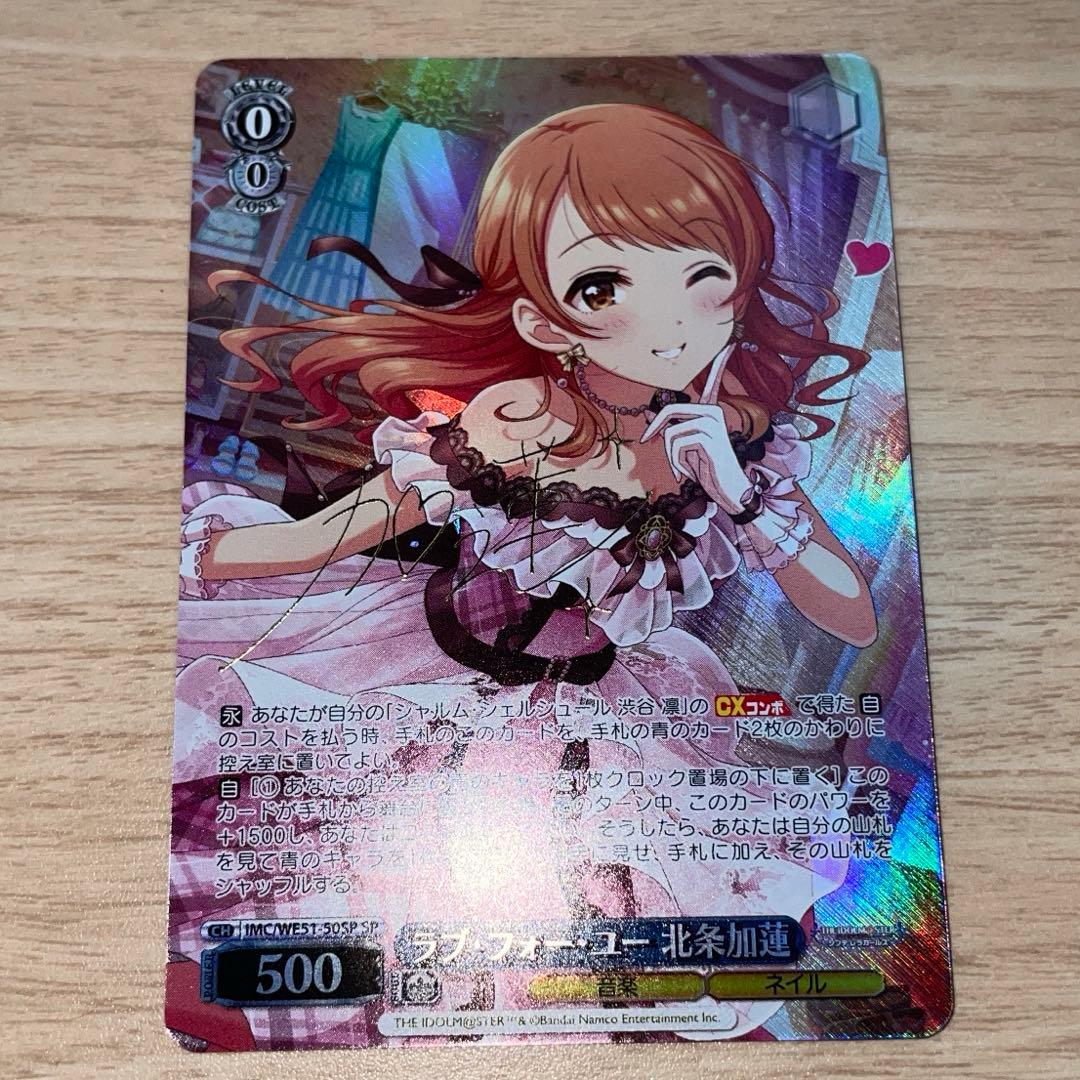 ヴァイス ラブ・フォー・ユー 北条加蓮 SP アイドルマスター N ラブ・フォー・ユー 北条加蓮 販売 | プレミアムブースター アイドル