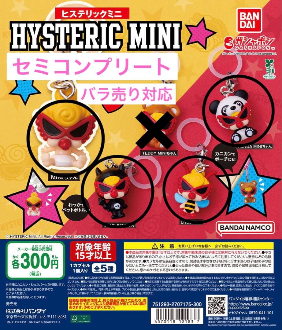 新品未開封】ヒステリックミニ ヒスミニ 目印アクセサリー 4種セミ