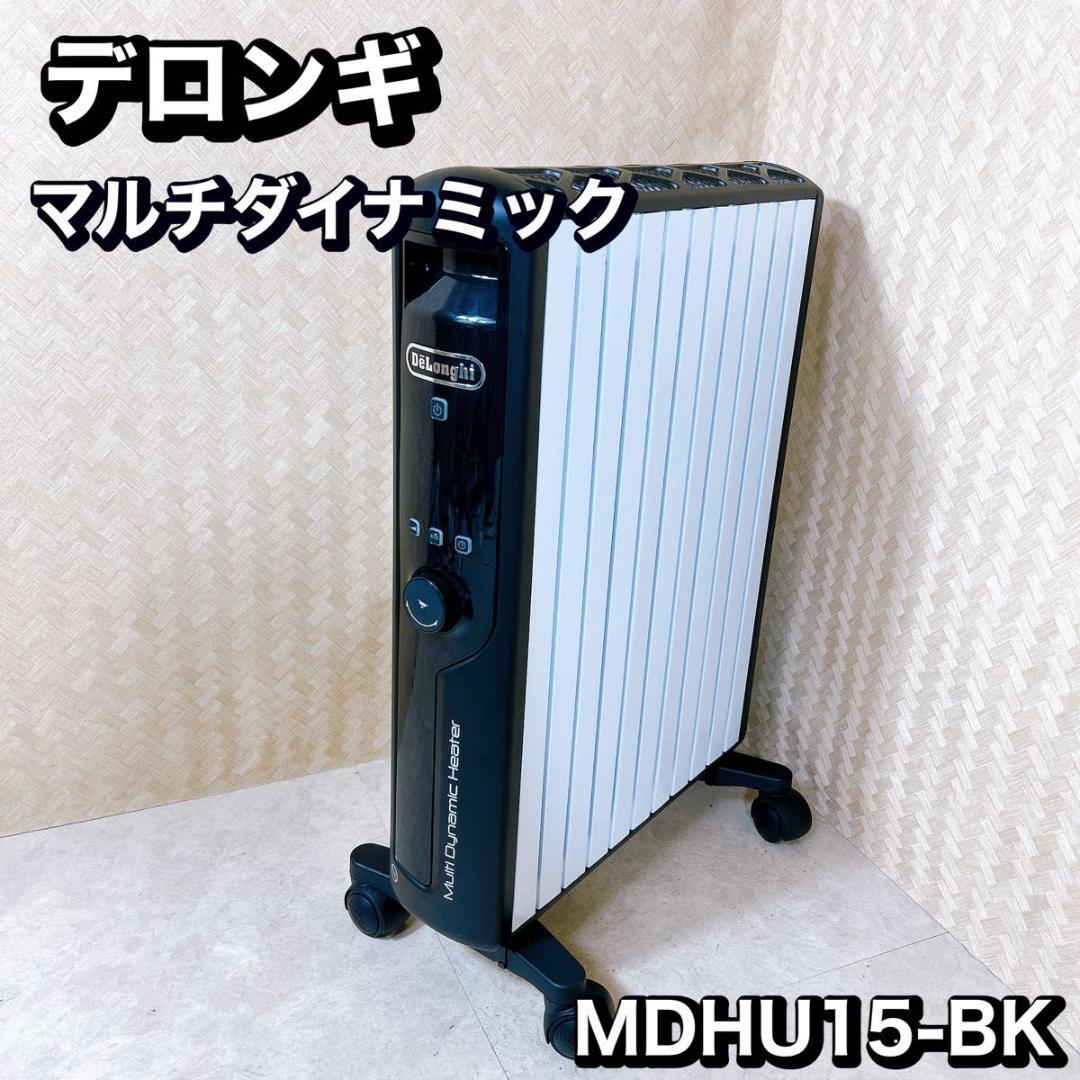 デロンギ(Delonghi) MDHU15-BKマルチダイナミックヒーター