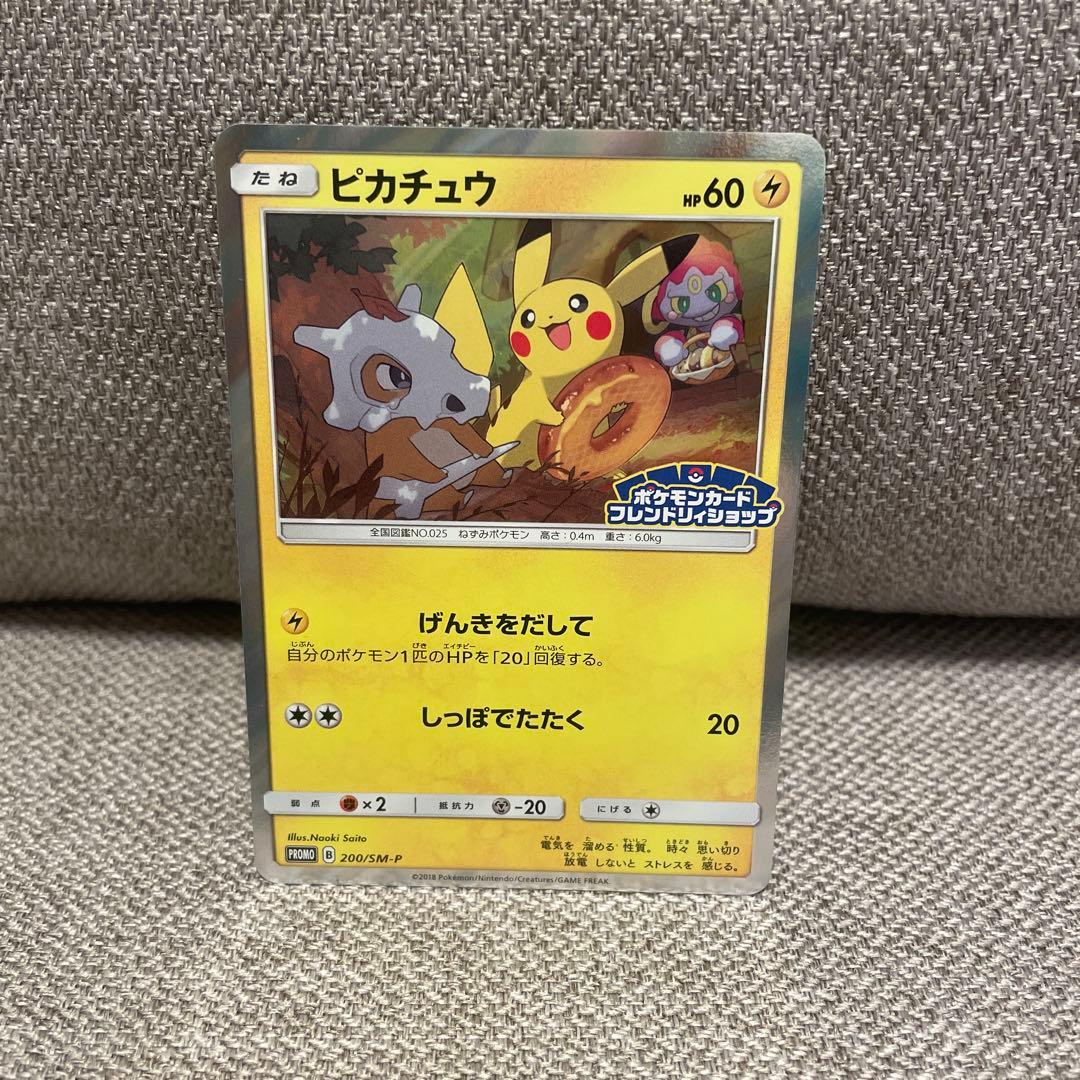 ピカチュウ：フレンドリィショップキャンペーン PROMO SM-Pげんきを