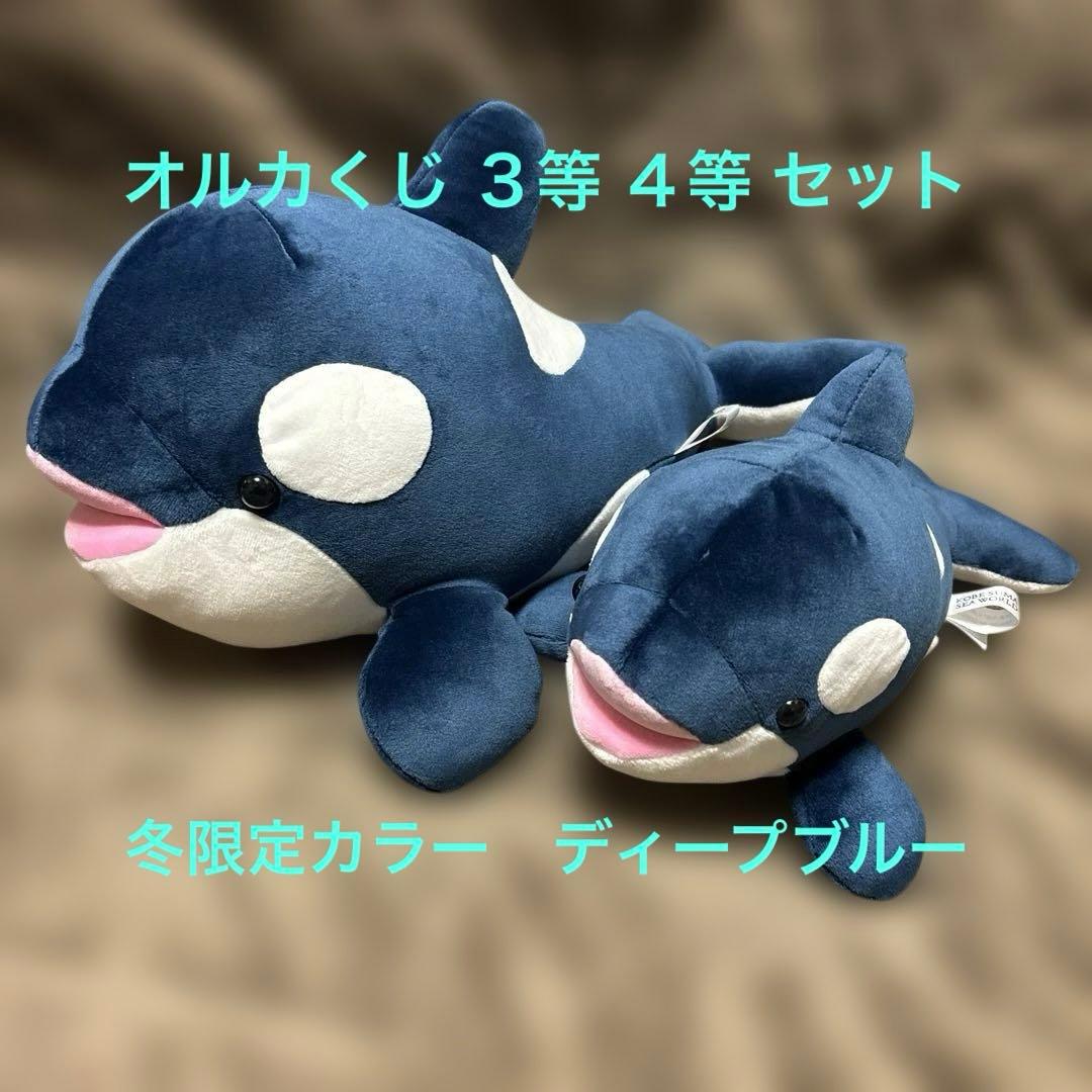 神戸須磨シーワールド シャチぬいぐるみ オルカくじ 3等 4等 ディープ