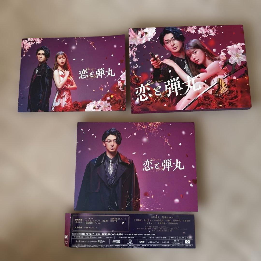 恋と弾丸　DVD ３枚組