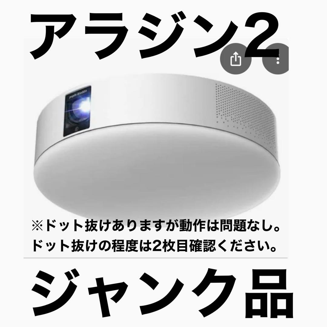 ポップインアラジン 2 ☆ドット抜けあり☆ - メルカリ