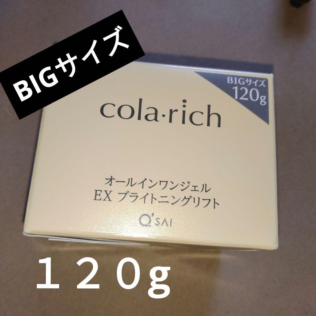 新品120g♡cola・rich オールインワンジェル EXブライトニングリフト コラリッチ EX ブライトニングリフトジェル | キューサイ【公式】通販