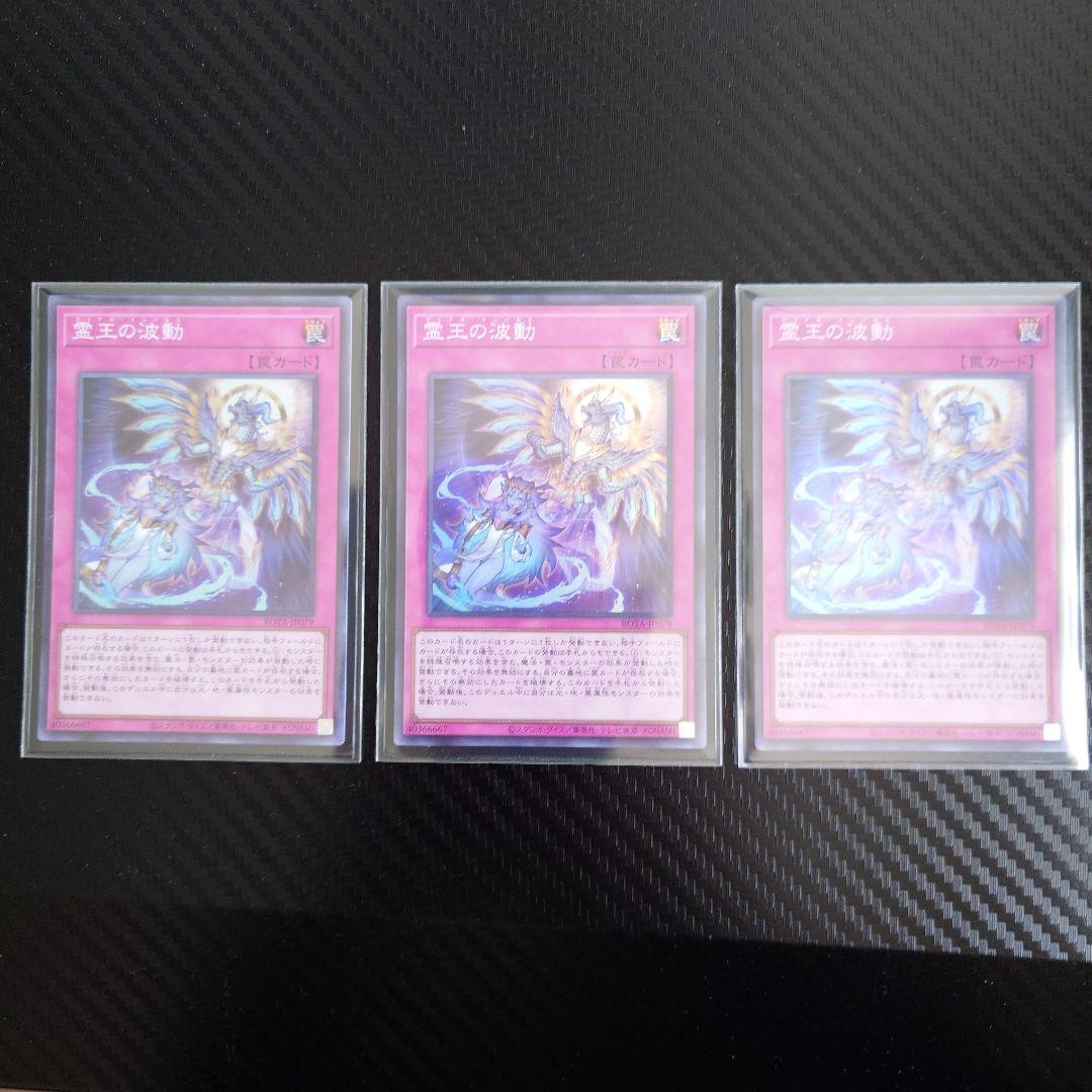 霊王の波動 スーパーレア3枚 - メルカリ