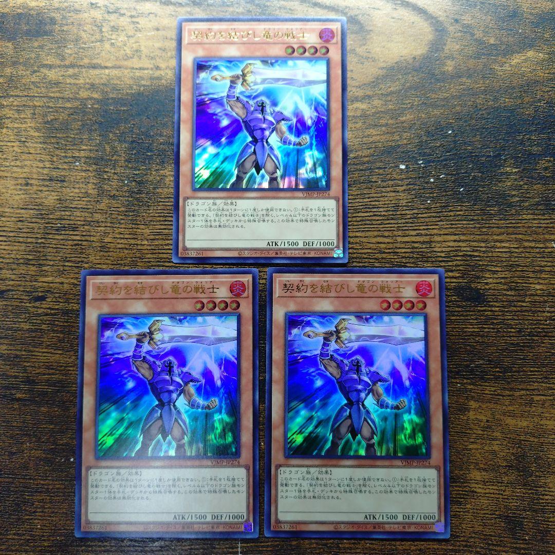 契約を結びし竜の戦士×3 - メルカリ