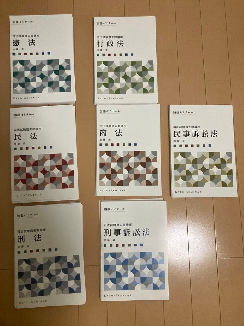 加藤ゼミナール 司法試験 過去問 裁断済み、問題と答案のみ 裁断済