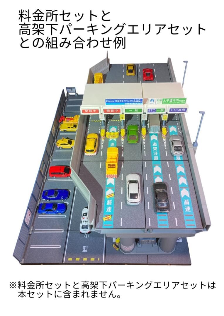 ミニカージオラマ 1:64 本線料金所追加セット - メルカリ