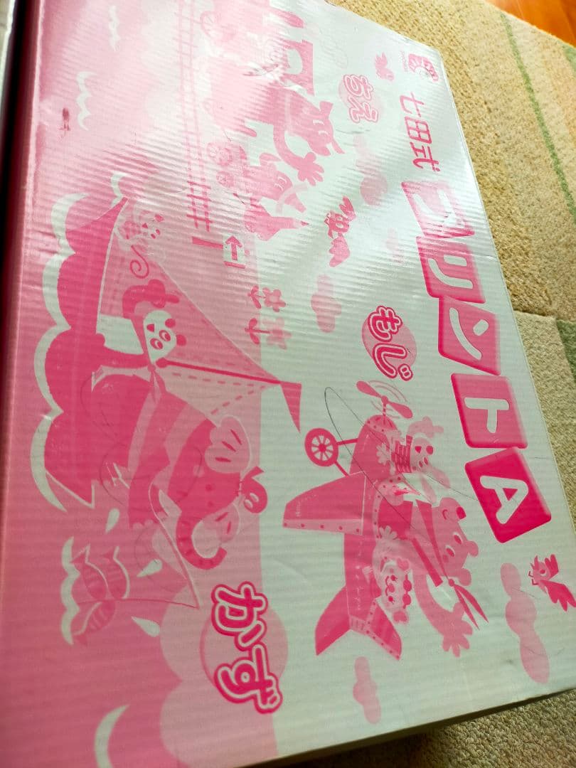 七田式プリントA vol.1〜vol.10（欠品あり）