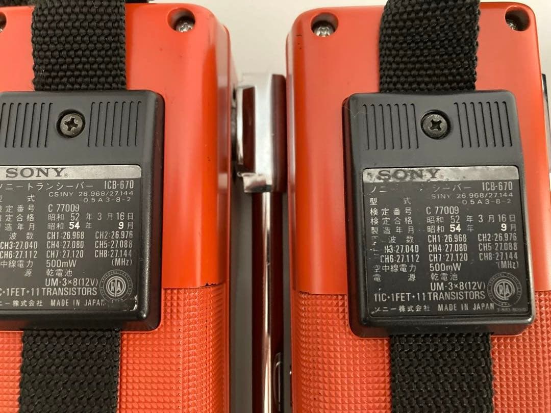 レトロ・希少品・SONY】トランシーバー（8チャンネル,500mW）2台セット