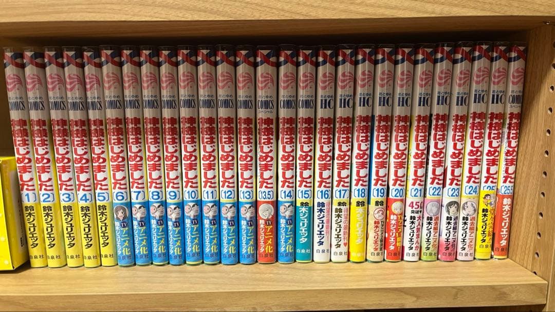 神様はじめました　全巻+13.5巻+25.5巻 神様はじめました コミック 全25巻 完結セット | 鈴木ジュリエッタ |本