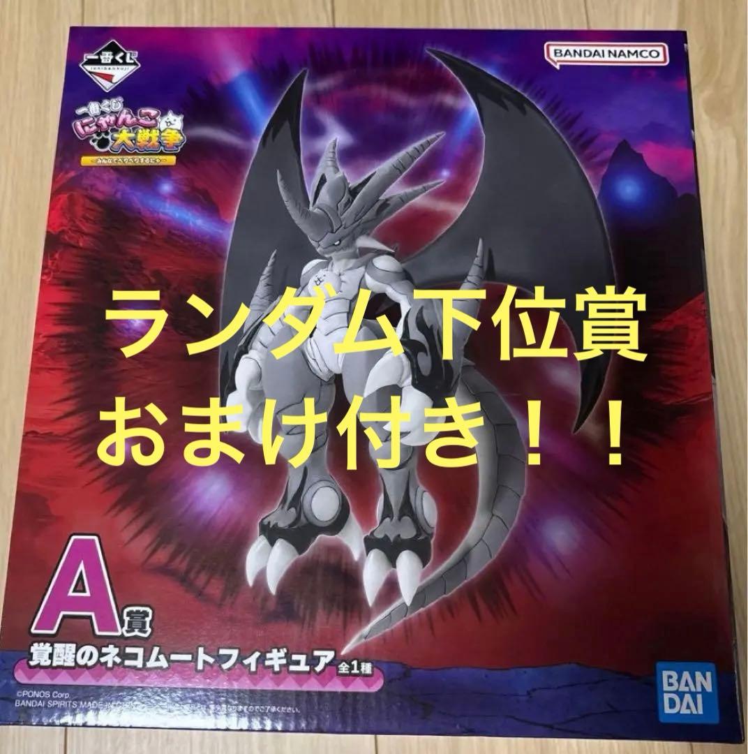 一番くじ にゃんこ大戦争 A賞 覚醒のネコムート - メルカリ