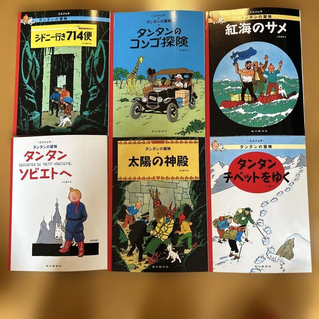 タンタンの冒険 エルジェ著 日本語版 ペーパーバック 全24巻 - メルカリ