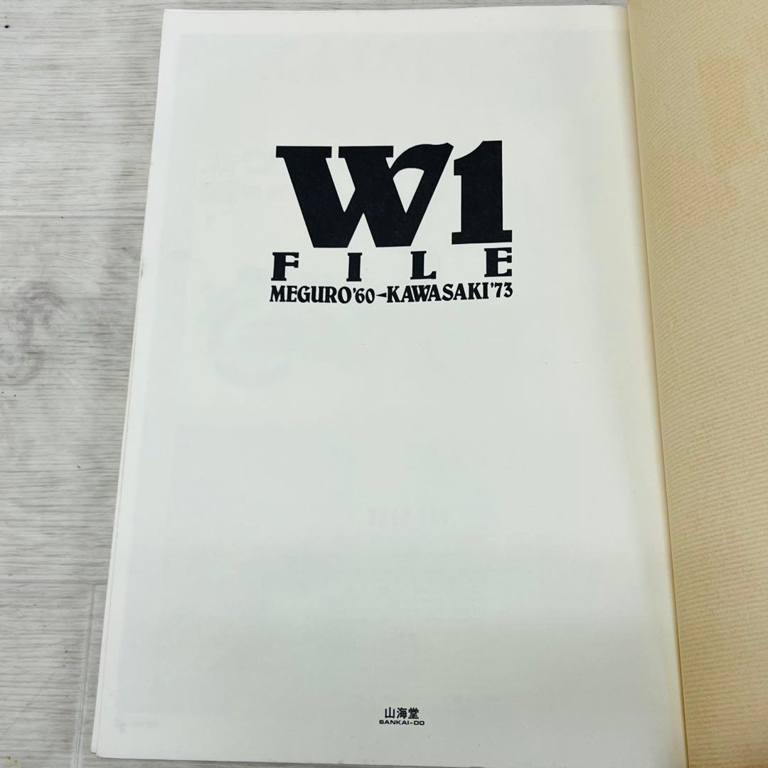 W1ファイル W1の技術文化史 メグロ カワサキ - メルカリ