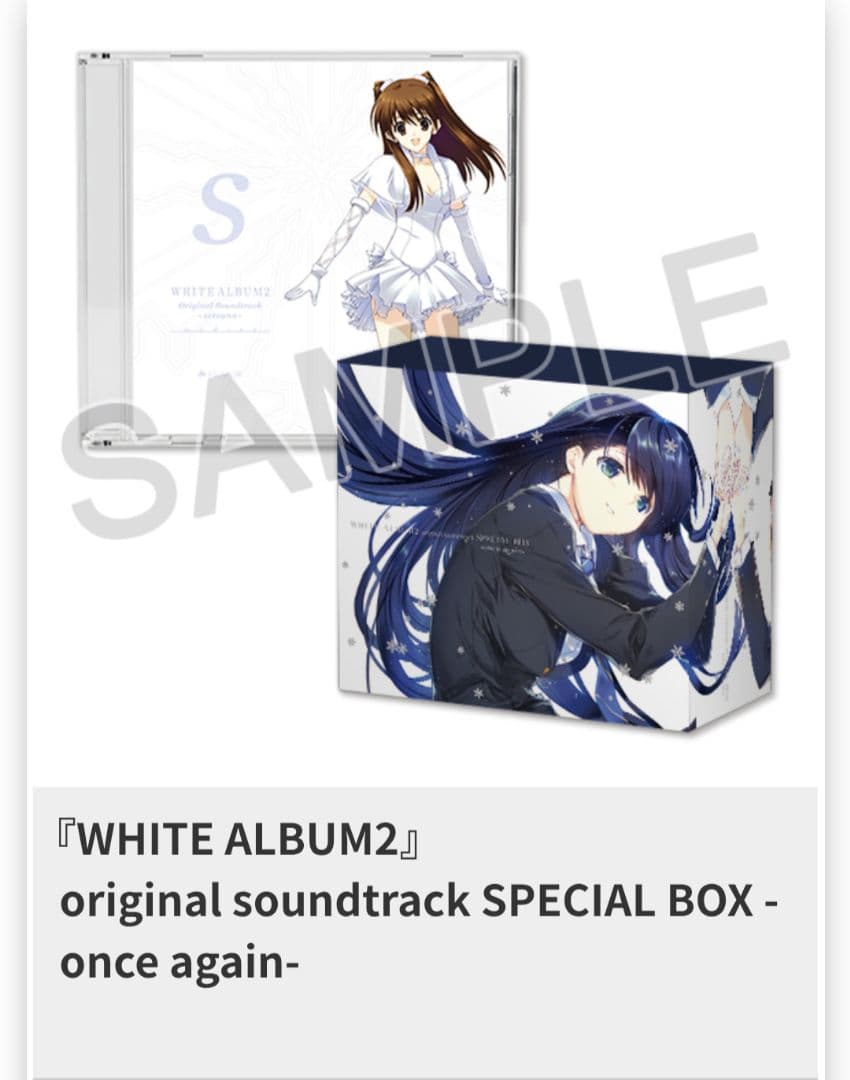 WHITE ALBUM2 OST SPECIAL BOX once again - メルカリ