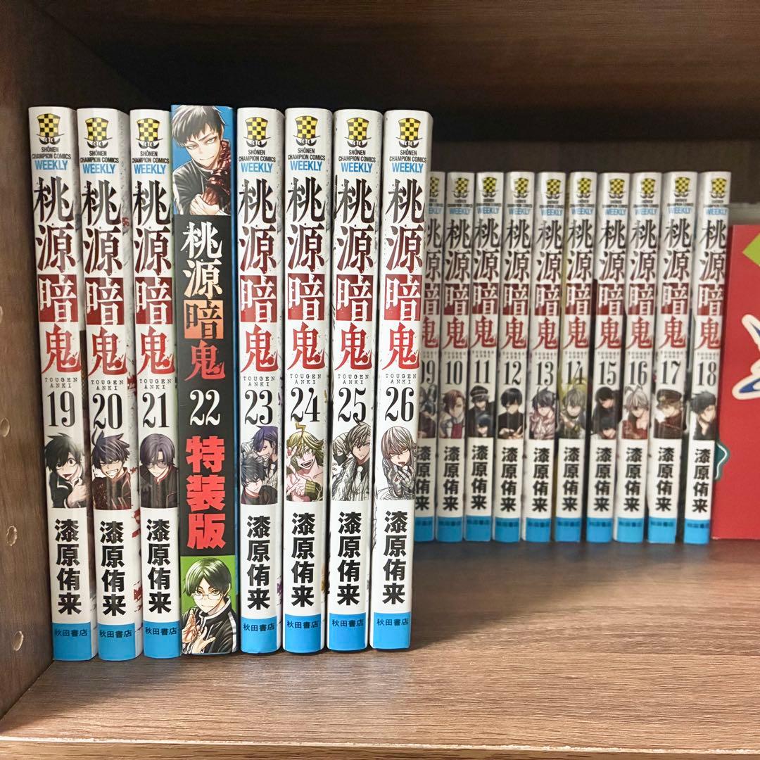 桃源暗鬼 1〜26巻 桃源暗鬼 26巻 秋田書店｜AKITA PUBLISHING 通販 | ビックカメラ.com
