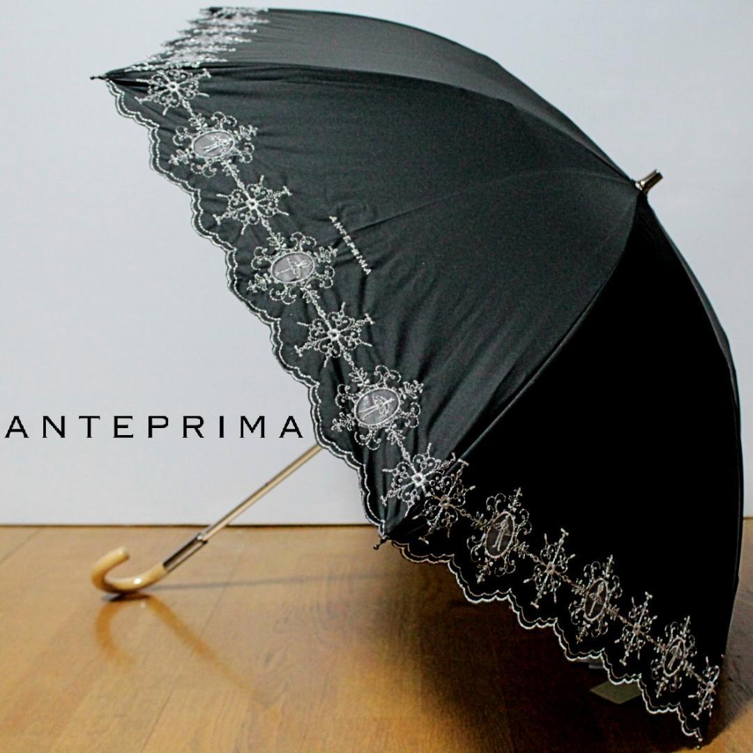 新品 アンテプリマ 一級遮光サマーシールド バレリーナ刺繍 晴雨兼用傘