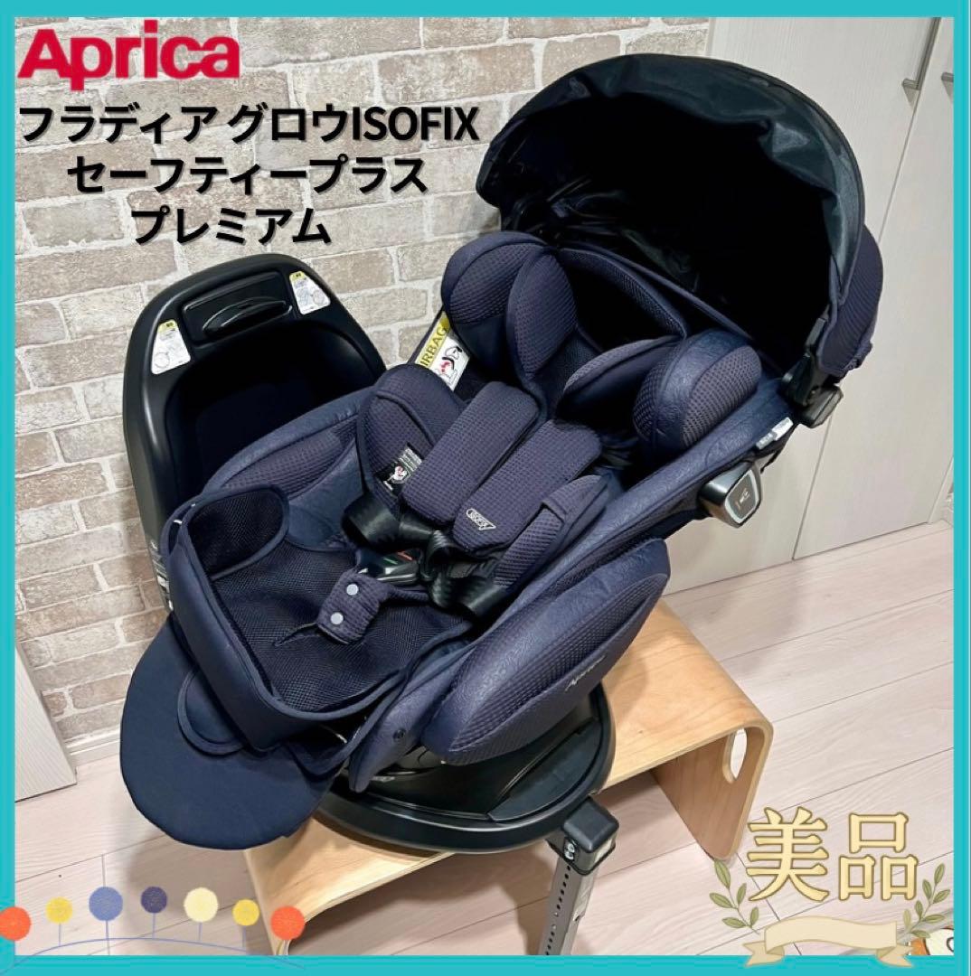 アップリカ フラディア グロウ ISOFIX セーフティープラス プレミアム⭐︎ フラディア グロウ ISOFIX セーフティープラス | ベビーカー
