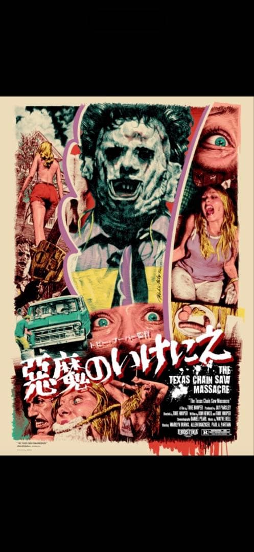 新品】悪魔のいけにえ シルクスクリーン ロッキンジェリービーン