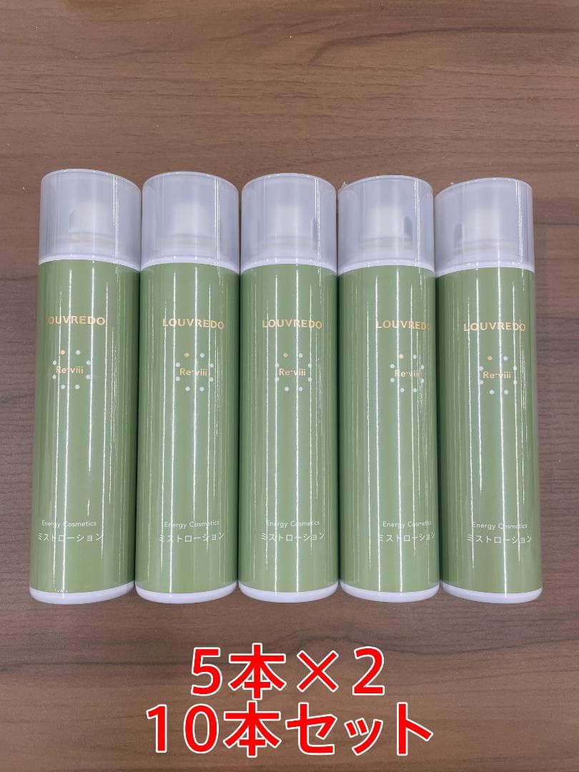 LOUVREDO ルーブルドー レヴィ ミストローション 120g 10本セット 新作】レヴィ ミストローション（炭酸ミスト） – LOUVREDO直営 公式