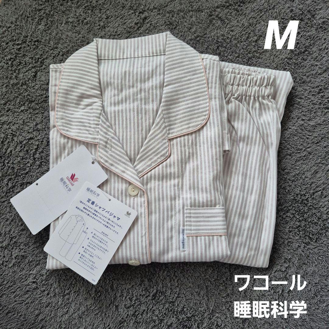 【新品】ワコール　睡眠科学　定番シャツパジャマM/① 楽天市場】(ワコール)wacoal 睡眠科学 レディース 定番シャツパジャマ
