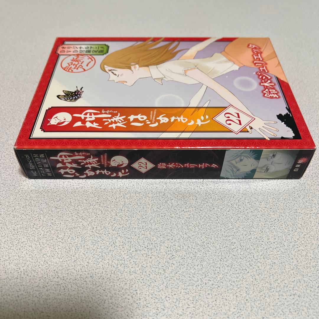神様はじめました オリジナルアニメDVD付限定版22巻 - メルカリ