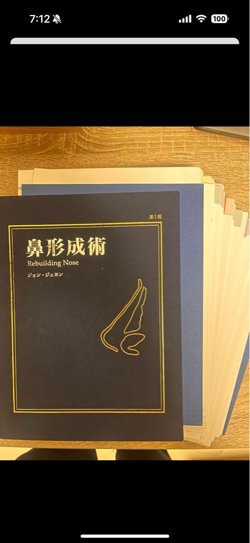 裁断済み　Rebuilding Nose ジョン・テイラー　第1版 裁断済み Rebuilding Nose ジョン・テイラー 第1版 裁断済み