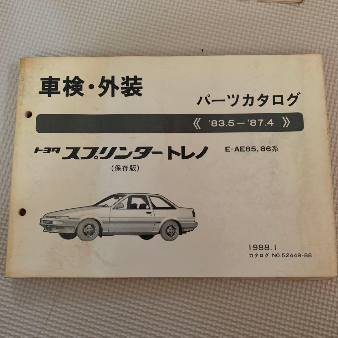 トヨタ スプリンタートレノ AE85 AE86 パーツカタログ - メルカリ