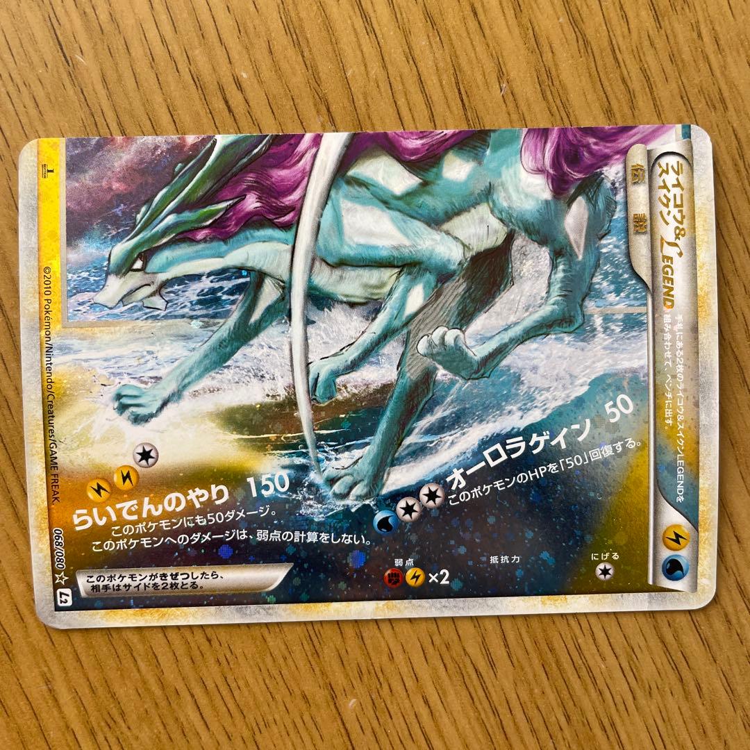 さ*ち様 ライコウ＆スイクンＬＥＧＥＮＤ ☆ L2 よみがえる伝説 068/08