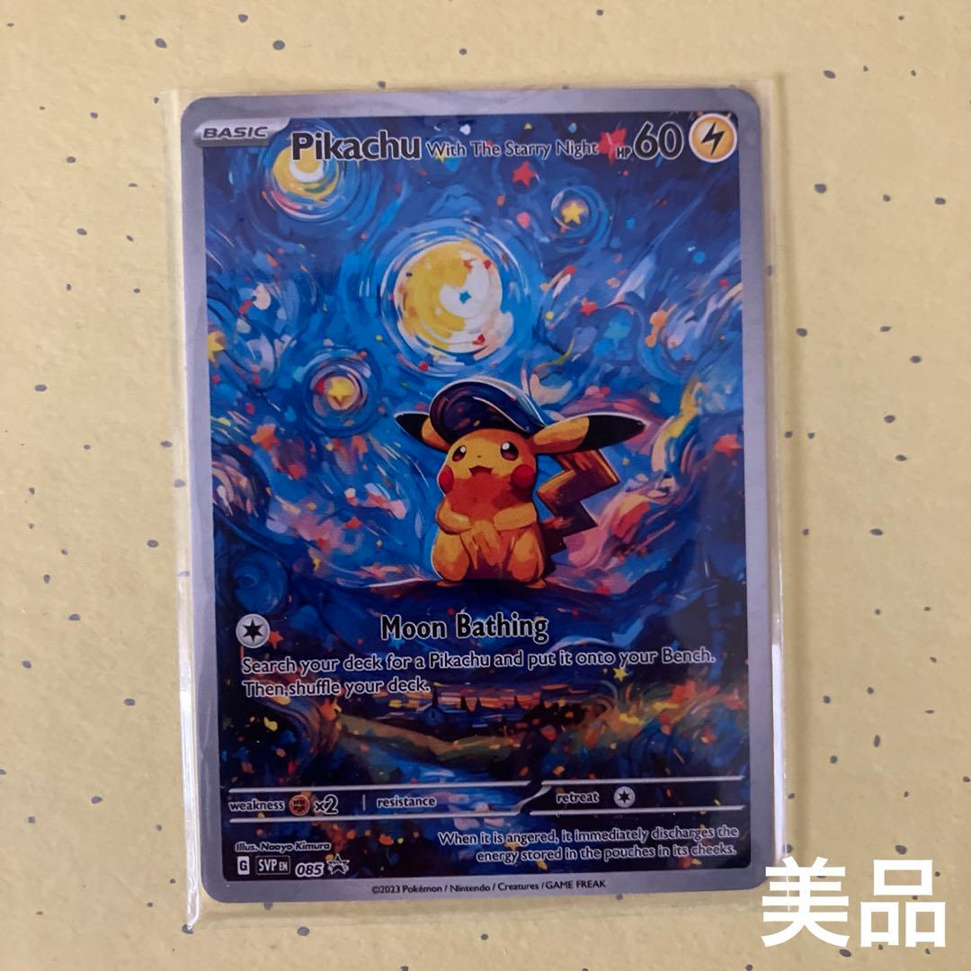 ピカチュウ 星月夜 アート - メルカリ