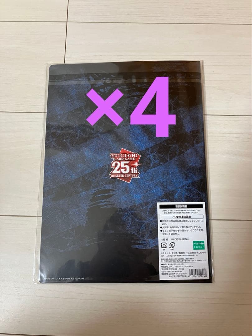 遊戯王　青眼の白龍 浮世絵風　25周年記念　ブルーアイズ　未開封 ４個セット 遊戯王カードゲーム25周年を記念し、浮世絵風「青眼の白龍」限定OCG