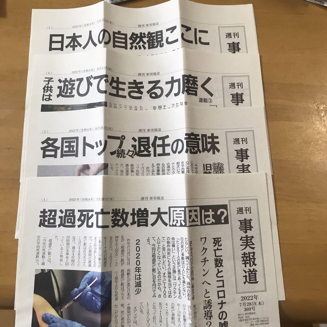 再値下げ！廃刊された週刊事実報道295〜377最終号