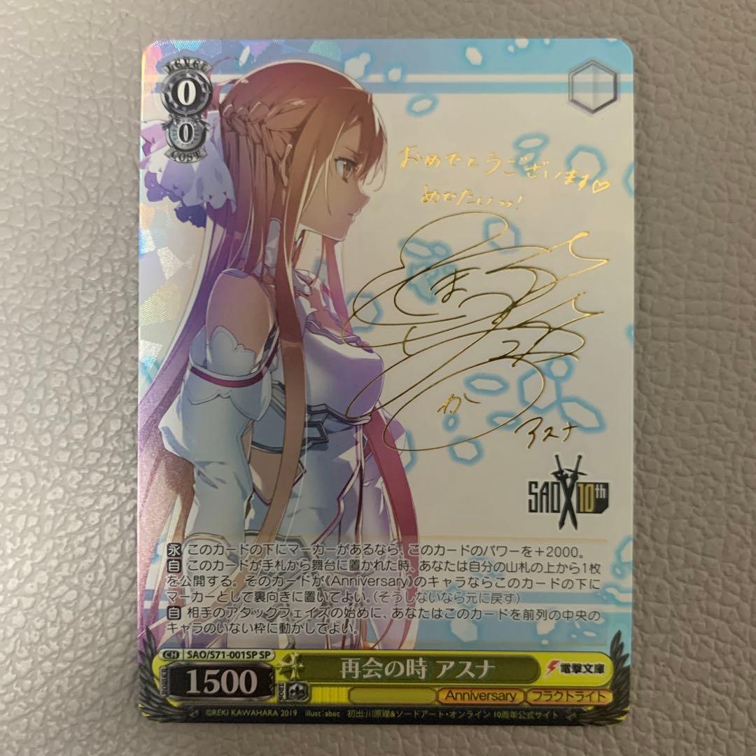 ws ヴァイスシュヴァルツ 再会の時 アスナ sp サイン - メルカリ