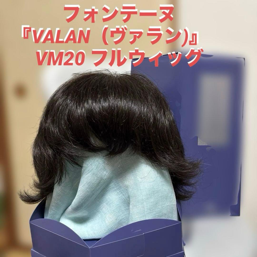 ◇美品◇フォンテーヌ◇「VALAN（ヴァラン） シリーズVM20 F2B - メルカリ