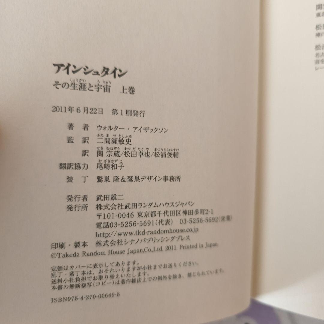 希少品 アインシュタイン その生涯と宇宙 上下巻セット 初版 絶版