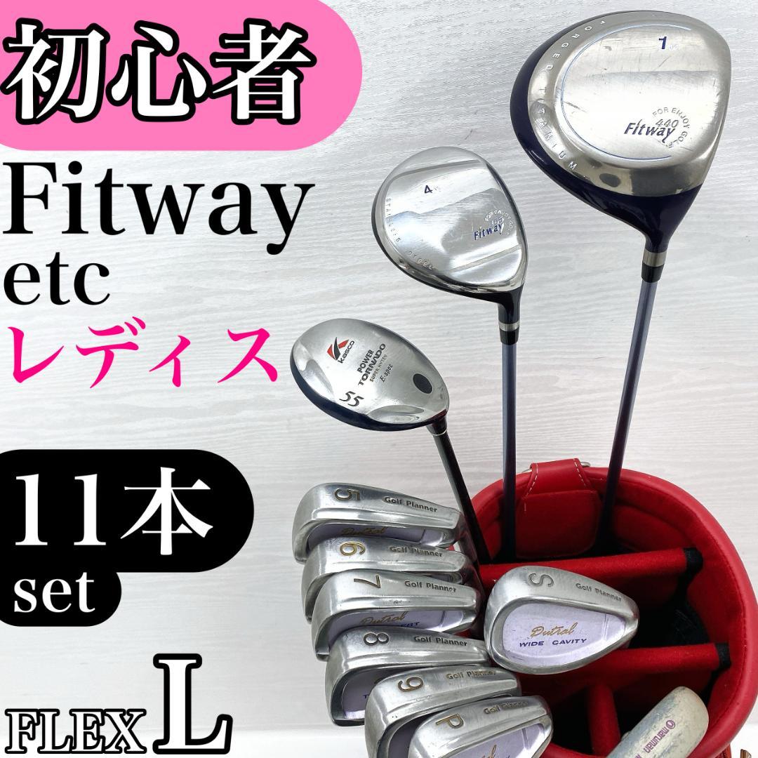 Fitway フィットウェイ レディース ゴルフ クラブ 初心者 セット