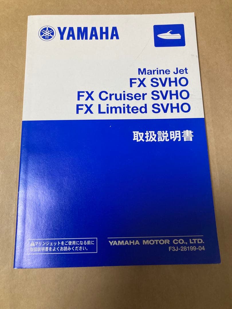 ヤマハ MJ 2017FXSVHO/Cruiser/Limited取扱説明書 - メルカリ