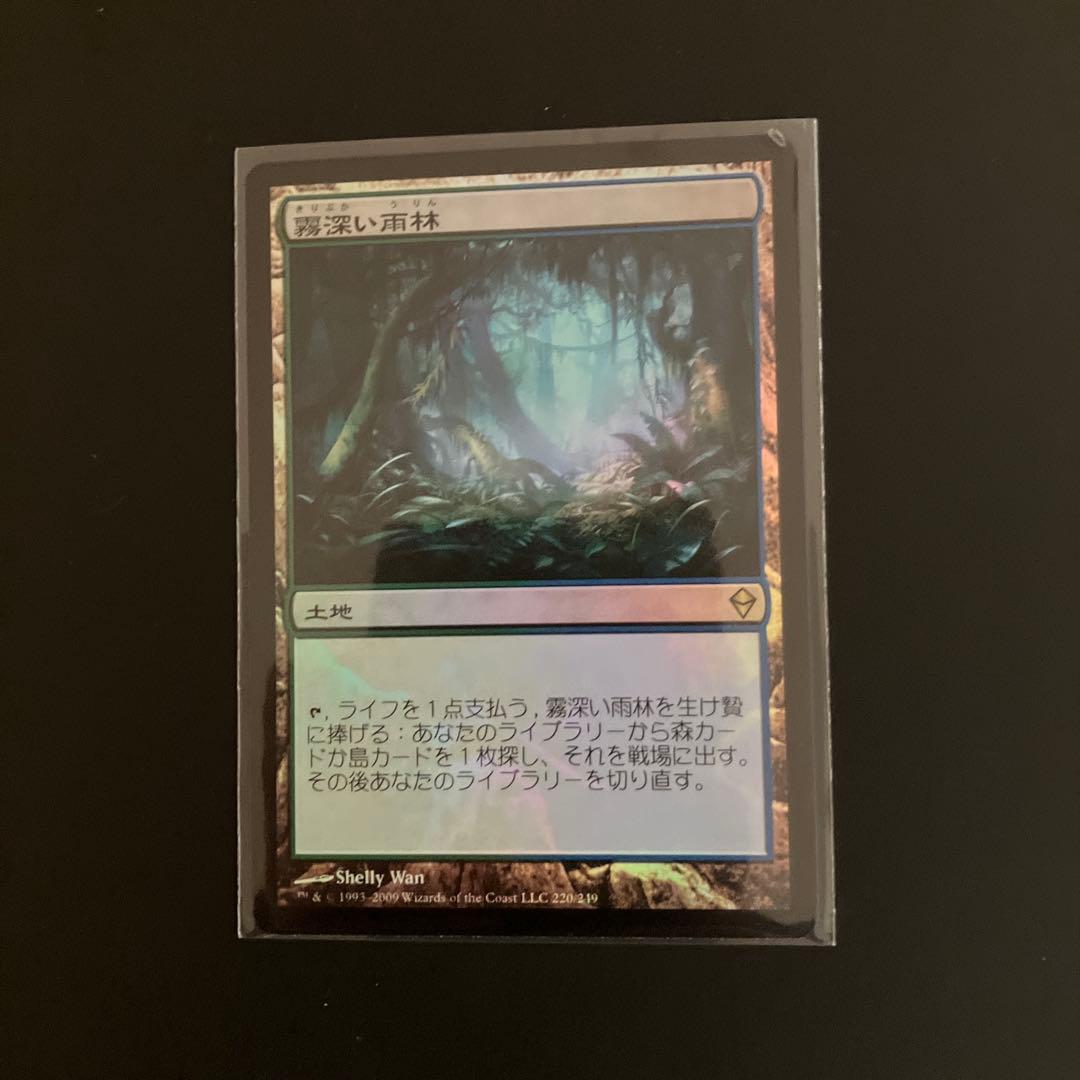 ZEN:霧深い雨林:日本語FOIL 1枚 EX]霧深い雨林/Misty Rainforest《日本語》【ZEN】