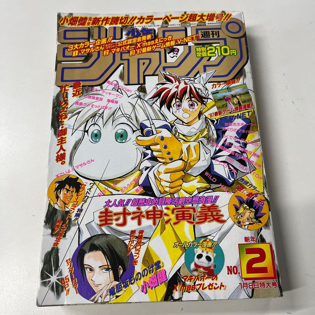 52. 週刊少年ジャンプ 1997年 2号 - メルカリ