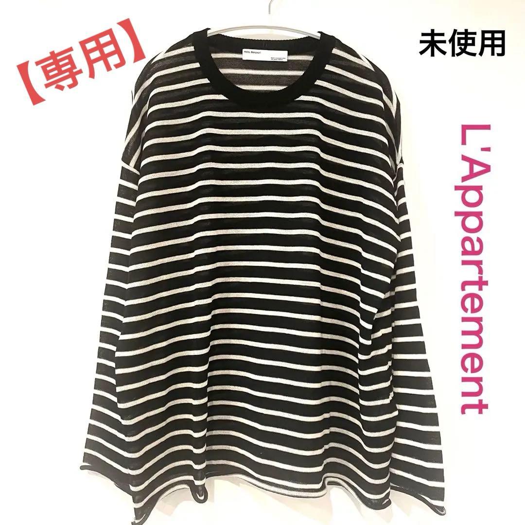 【専用】アパルトモンBorder Sheer Knit ボーダーシアー ニット ONCILY（オンシェリー）の「BORDER MESH SHEER KNIT / ボーダー