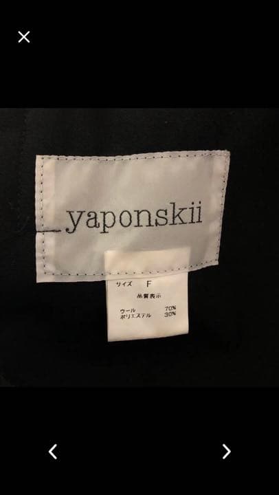 お取置き 激レア サンプル品 モノマニア ヤポンスキー ボトム