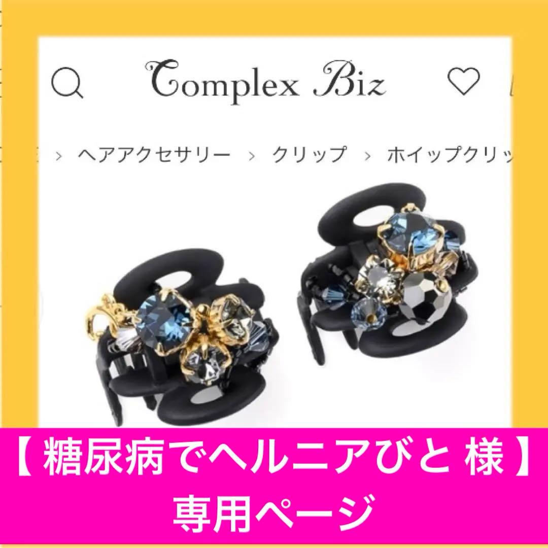 817【クリップ２個セット】店頭販売中の現行デザイン／ホイップクリップ／ブルー系 ホイップクリップ2個セット＜キャトルレーヴ30th＞【ブルー】／Complex