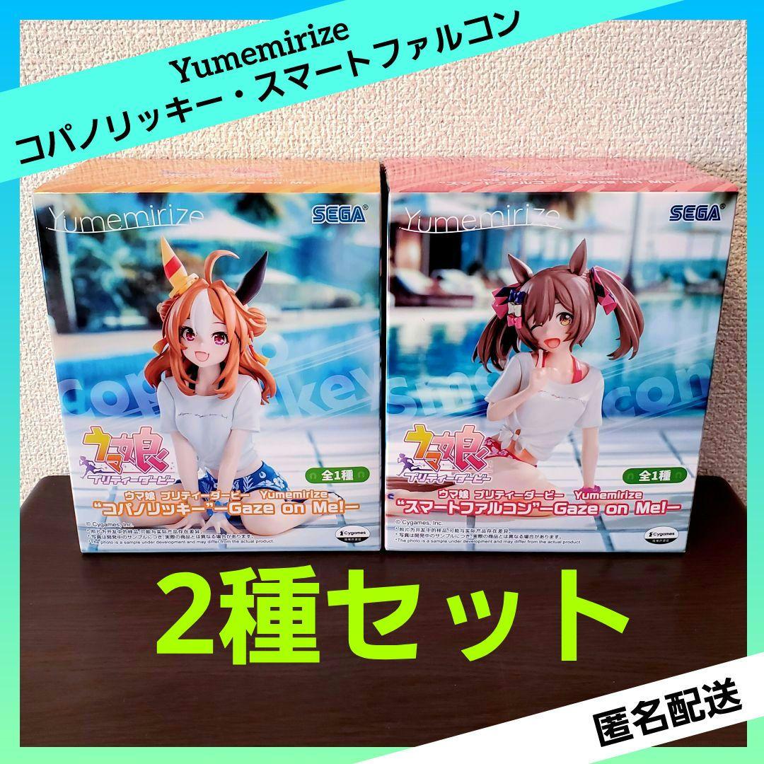 ウマ娘 Yumemirize コパノリッキー スマートファルコン 【2種セット