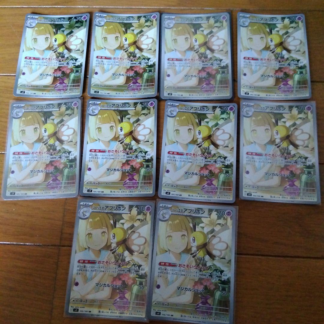 断捨離中 リーリエのアブリボン AR 10枚 @115