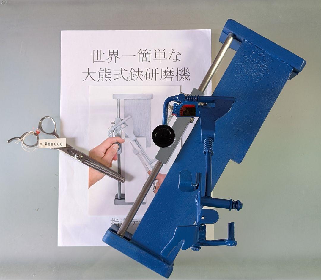 km様専用です 大熊式研磨機 （大熊式鋏研磨機のリメイク型） - メルカリ