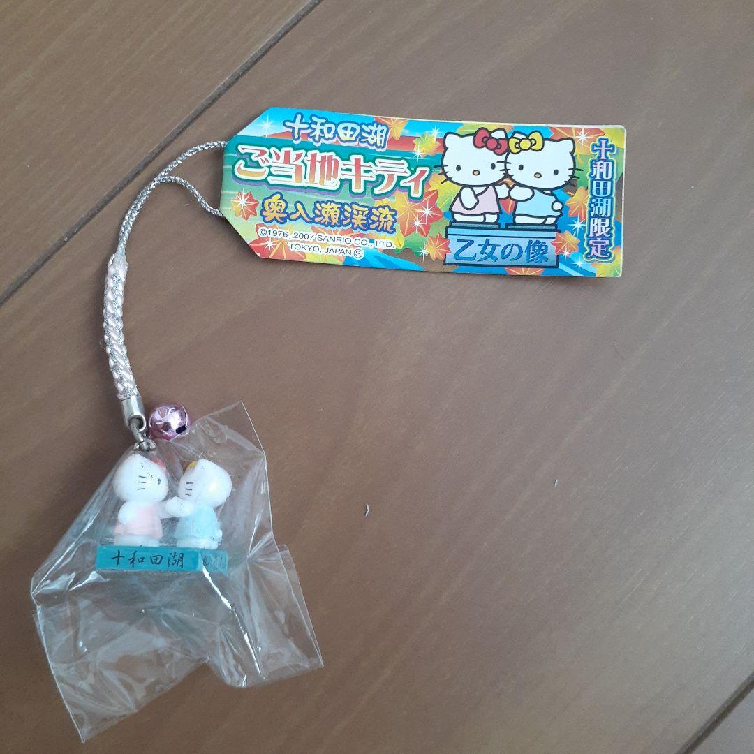 ハローキティ 根付け 乙女の像 十和田湖 青森限定 ご当地キティ