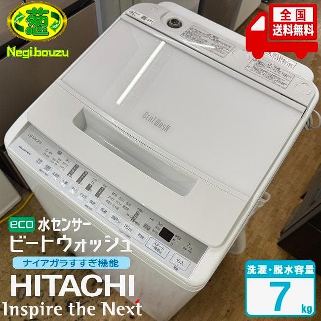 美品【 HITACHI 】日立 ビートウォッシュ 全自動洗濯機 BW-V70F 全自動洗濯機 ビートウォッシュ BW-V70F ： 洗濯機・衣類乾燥機