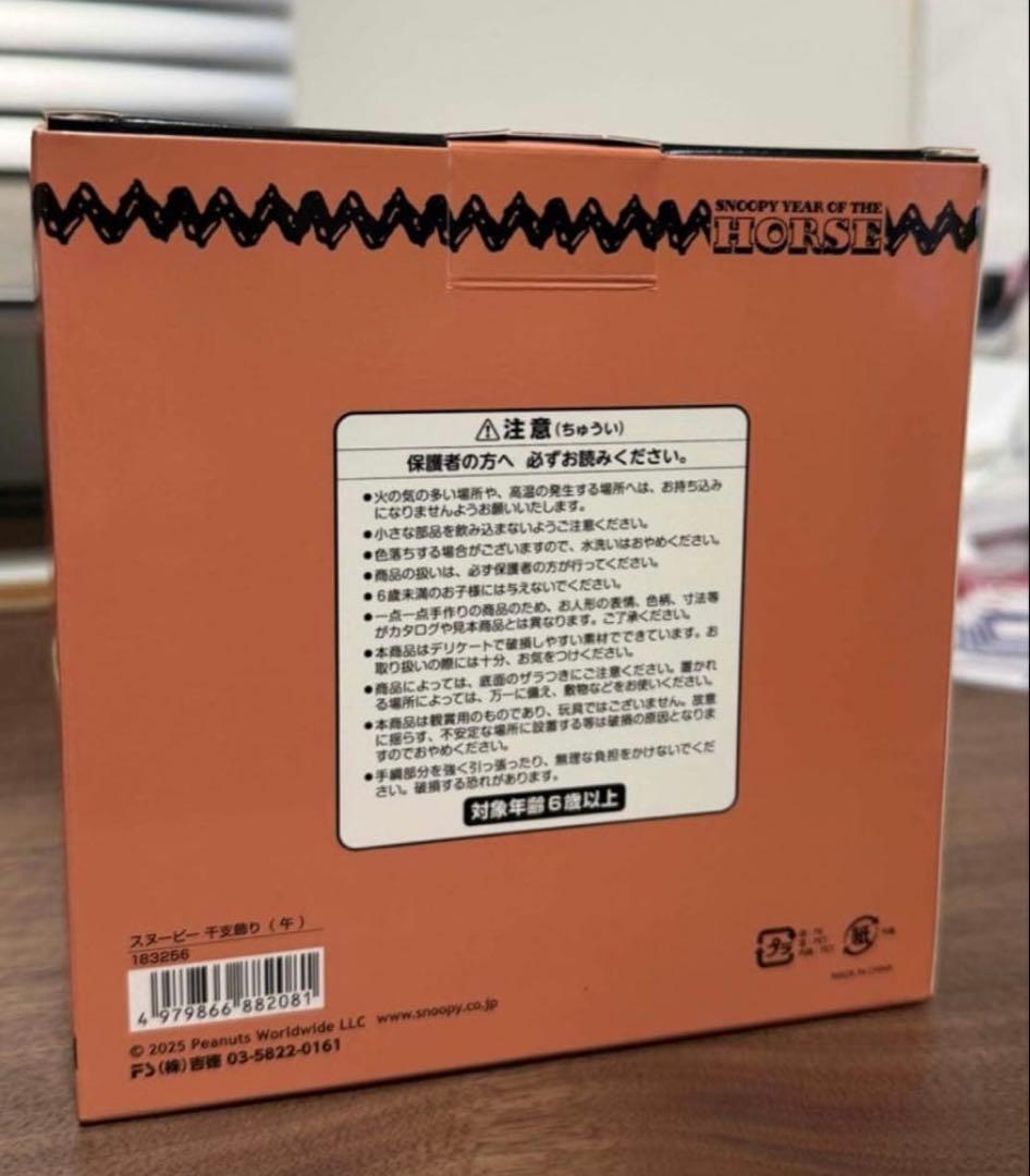 レア 未開封 吉徳 2026年干支 スヌーピー フィギュア 干支飾り（午