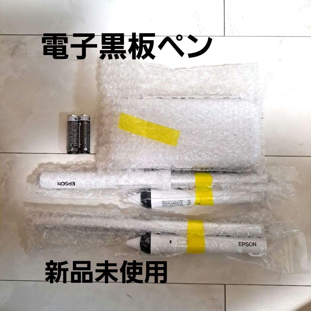 EB-536WT プロジェクター 電子ペン・無線LANユニット付・電子黒板